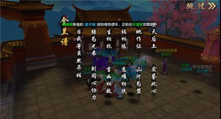 天龙八部手机游戏在哪儿结拜 天龙八部手机游戏结拜福利解析