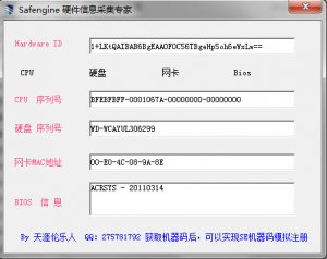 Safengine硬件信息采集专家
