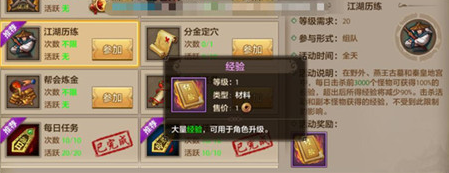 天龙八部手机游戏39级后如何升级 天龙八部手机游戏39级后升级攻略