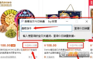 查询宝贝今日销售量工具