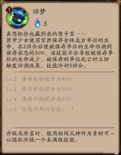阴阳师匣中少女技能如何 sr式神匣中少女技能点评