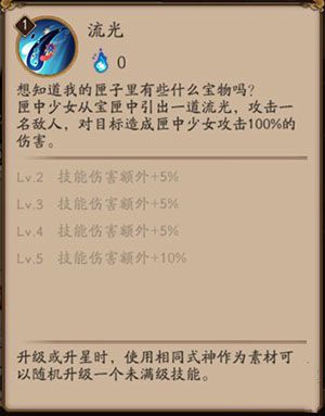 阴阳师匣中少女技能如何 sr式神匣中少女技能点评