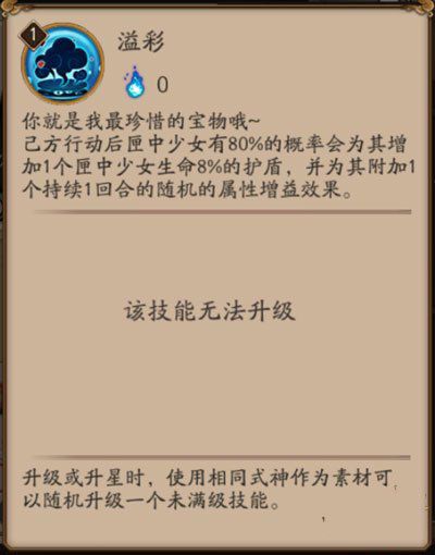 阴阳师匣中少女技能如何 sr式神匣中少女技能点评