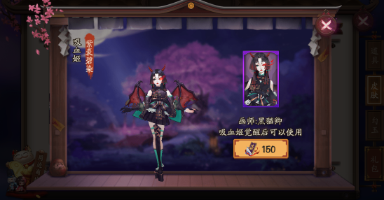 阴阳师吸血姬紫裘碧染皮肤如何获得 吸血姬紫裘碧染皮肤图鉴