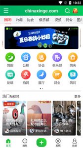 中国信鸽信息网app v20260206