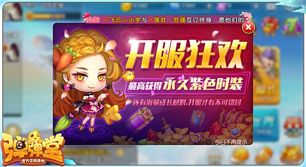 弹弹堂手机游戏开服有什么福利活动 弹弹堂手机游戏福利内容一览