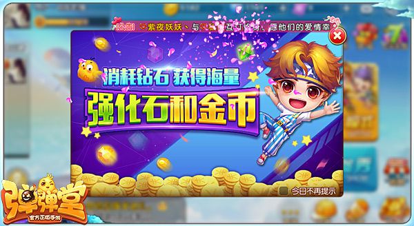 弹弹堂手机游戏开服有什么福利活动 弹弹堂手机游戏福利内容一览
