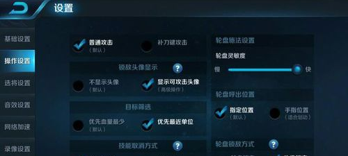 王者荣耀高手如何设置操作 王者荣耀高手操作方法