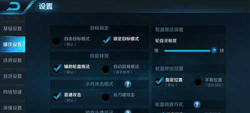 王者荣耀高手如何设置操作 王者荣耀高手操作方法