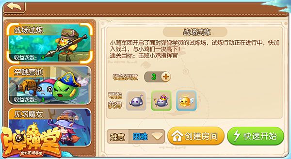 弹弹堂手机游戏副本什么时间刷新 副本刷新时间及获得奖励一览