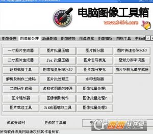 电脑图像处置工具箱