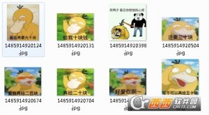 可达鸭之给我十块钱表情包