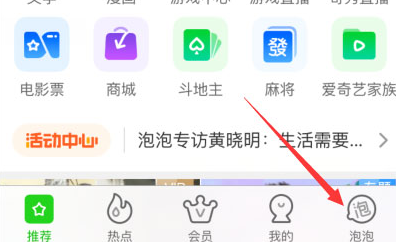 手机爱奇艺泡泡圈在哪 爱奇艺泡泡圈如何签到