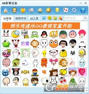 qq表情宝盒