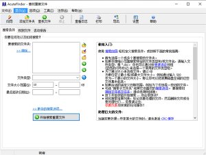 AcuteFinder(查重文件工具) v3.0.2.1