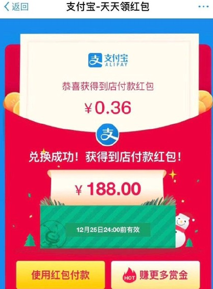 支付宝圣诞节红包如何抢 支付宝圣诞节红包在哪儿领