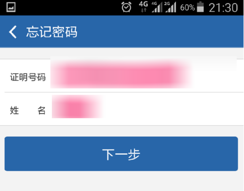 交管12123登录密码忘记了如何办 如何找回密码