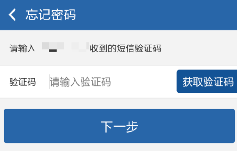 交管12123登录密码忘记了如何办 如何找回密码