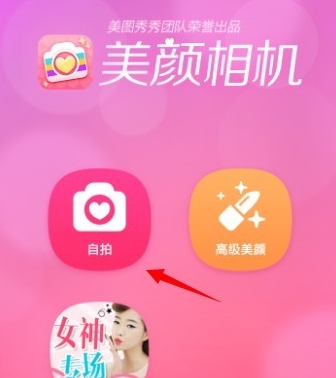 美颜相机如何弄宠物猫脸 美颜相机弄宠物猫脸办法