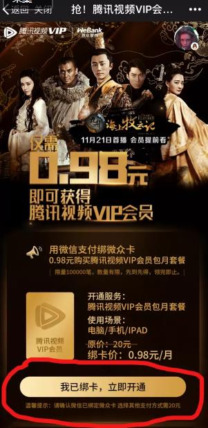 0.98元充值1个月腾讯视频会员是不是真的 0.98元充值1个月腾讯视频会员开通办法