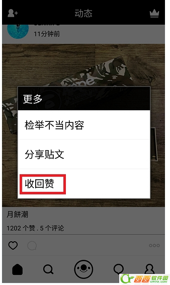 17app可以取消赞吗 17app你的生活点滴如何取消点赞