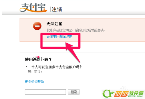 支付宝漏洞关联多个子账户如何解决 支付宝子账户关联如何取消解绑课程
