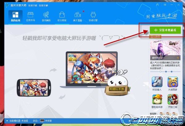 如何在电脑上玩雷霆海战 电脑模拟器安装用课程