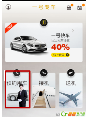 一号专车折扣券如何使用 一号专车折扣券领取用课程