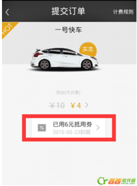 一号专车折扣券如何使用 一号专车折扣券领取用课程