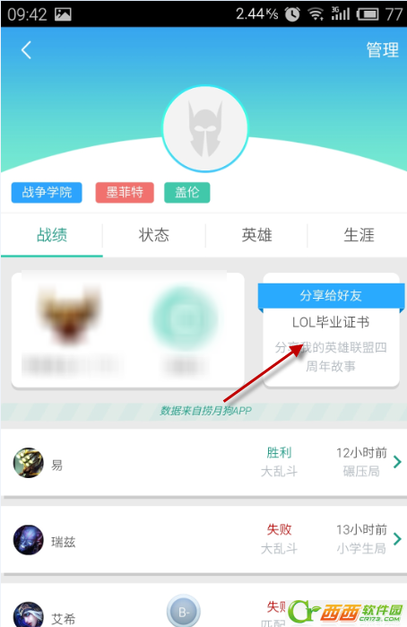 捞月狗lol毕业证是什么 捞月狗app如何制作lol毕业证