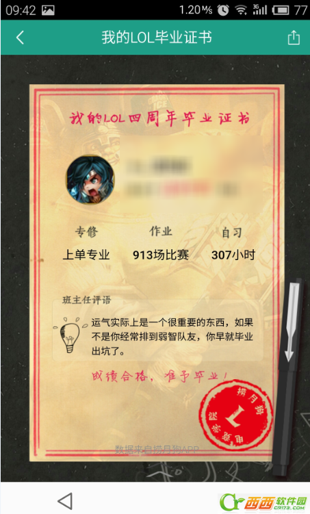 捞月狗lol毕业证是什么 捞月狗app如何制作lol毕业证