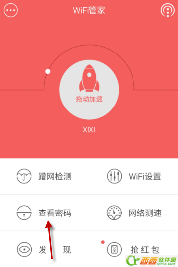 wifi管家如何查询密码 wifi管家查询密码课程