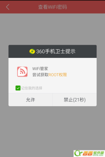 wifi管家如何查询密码 wifi管家查询密码课程
