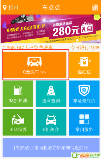 车点点如何免费洗车 车点点如何使用