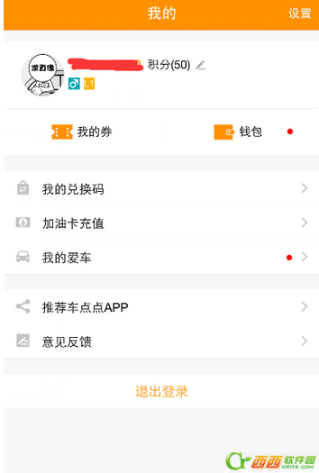 车点点如何免费洗车 车点点如何使用