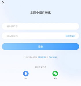 主题小组件美化软件 v1.9.7