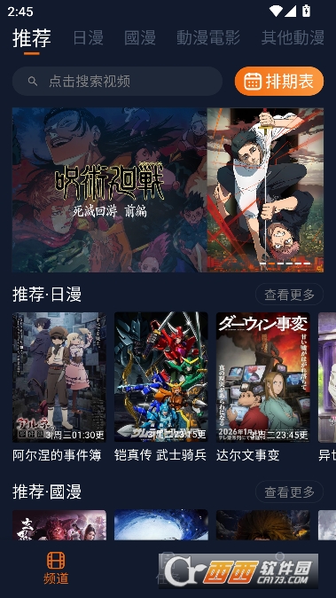 最好的动漫追番软件是什么 囧次元动漫app介绍