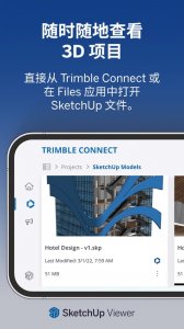 SketchUp苹果版 v8.1.1