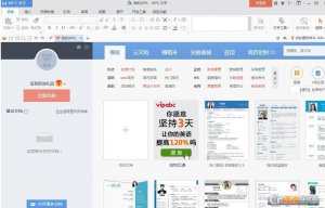 WPS Office2016个人版