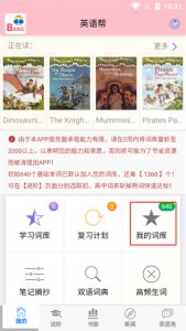 英语帮App v5.13.558
