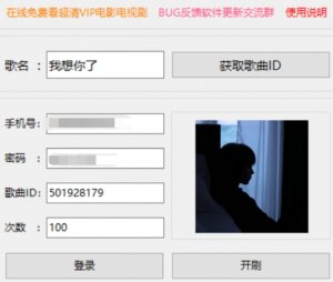 网易云听歌次数修改器
