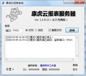 康虎云报表