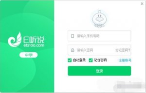 e听说中学学生端下载