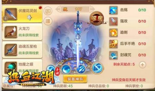 热血江湖手机游戏伏魔花灵剑如何 伏魔花灵剑技能解说