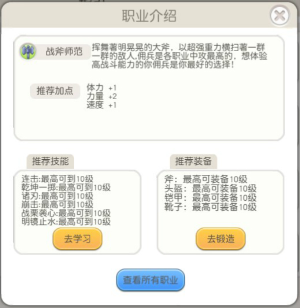 法兰城的回忆选什么职业好 法兰城的回忆全职业介绍