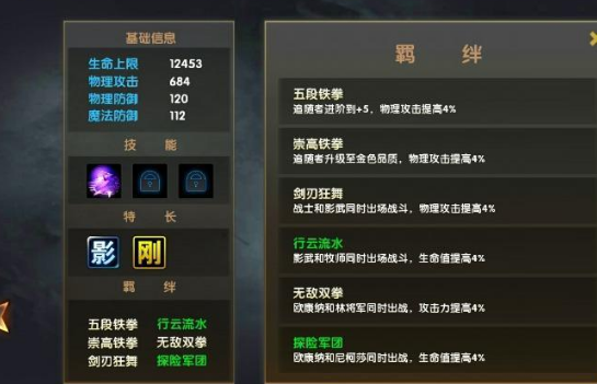 神鬼传奇追随者如何培养 追随者培养攻略