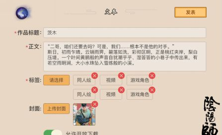 阴阳师同人社区是什么 阴阳师同人社区如何玩