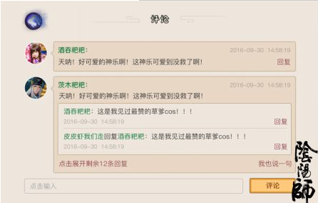 阴阳师同人社区是什么 阴阳师同人社区如何玩