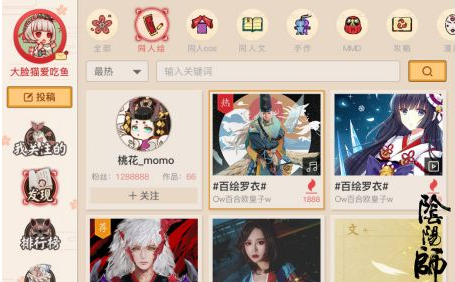 阴阳师同人社区是什么 阴阳师同人社区如何玩
