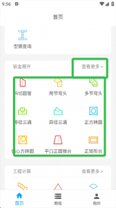 手机钣金展开App v2.4.0